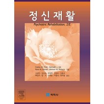 정신재활, 박학사