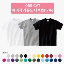 톰스코리아 085-CVT 베이직 라운드 티셔츠 단체복 남여공용 반팔티 자수로고 나염 전사