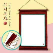 전통 족자 - 무지