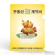 [컴포테이블] 부동산 계약서 L자 홀더형 명함포켓부착 A4 내지없음, 50개입, 노랑 돼지