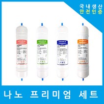 아쿠아블루정수기 필터 격막+야자수카본+사은품 전체 4개 세트, (kukmak)프리미엄세트 11인치양방향4개