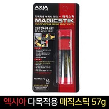 엑시아 다목적용 매직스틱 57g / 접착제 본드 메꿈이, 단품