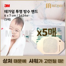 5매 3M 테가덤 1624w 1624 멸균드레싱밴드 방수밴드 필름 드레싱밴드 방수 창상피복제 멸균의료용테이프 상처 샤워