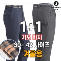 워킹맨 아울렛 등산바지 1+1 겨울용 기모소재 프리미엄 등산바지 작업복 바지 스판바지 빅사이즈 아웃도어 바지 BF109