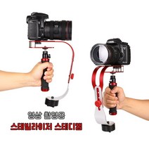 방송용장비 카메라거치대 스마트폰거치대 카메라장비 휴대용카메라거치대 스테빌라이저 스테디캠, 1개