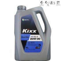 오일마트 킥스 KIXX GL-5 80W90 4리터 리어액슬 기어오일, kixx Geartec GL-5 4리터