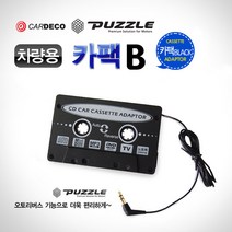 카데코 카팩B 카오디오, 본상품선택