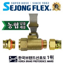 공장몰 국산 농약 분무기호스 연결 밸브 부속부품 암수나사밸브 8.5mm, 1개