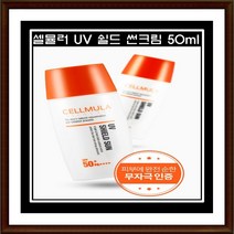 셀뮬러 UV 데일리 선크림 자외선차단 SPF50