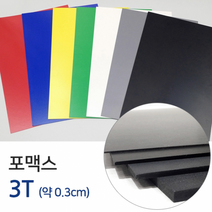칼라포맥스 3T(약0.3cm)/포맥스/재단포맥스/포맥스판, 3T / 45x60cm / 빨강