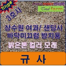 [와이제이] 규사 샌딩용 미끄럼방지용/ * 모래 /주차장 1톤 2.2mm 25kg 3호사 1.4 40개, 상세페이지 참조, 상세페이지 참조, 상세페이지 참조