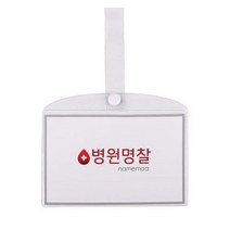 병원침대명찰. 병실이름표, 병원명찰(대)