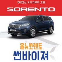 오토크로바 [쏘렌토] 크롬 스모그 썬바이저, [크롬] 올뉴쏘렌토(6P) 6P (2014~on), 기아