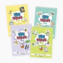 NEW 나의 진로 만들기 북 (3~6학년), 4학년
