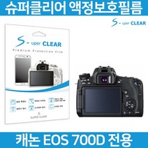 캐논 EOS 700D 보호필름 올레포빅/고투명, 고선명 올레포빅 보호필름