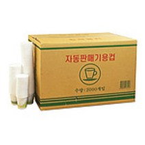 일반종이컵 자동판매기 사무실 식당 일회용 물컵, 테무칸쿠팡 1, 테무칸쿠팡 1BOX(2000EA)