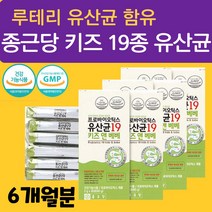 유치원생 초등학생 아이 물에 우유에 타먹는 배변활동 도움 아연 유산균 증식 유해균 억제 루테리 19종 프로바이오틱스 분말 스틱 3