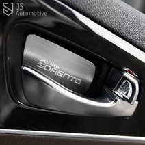 JS automotive 기아 올뉴쏘렌토 헤어라인 알루미늄 도어캐치 플레이트 튜닝용품, 기아 올뉴쏘렌토 도어캐치