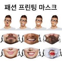 패션마스크 프린팅마스크 면마스크 얼굴표정 입체마스크, 패션프린팅마스크, 4, 1개