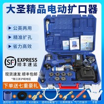 사라기 Dasheng 전기 구리 튜브 확장기 확장기 벨 마우스 확장기 리튬 배터리 미터법 인치 편심 확장기, e800e806용 배터리
