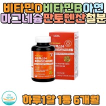 비타민D 비타민C 비타민K 엽산 비오틴 판토텐산 종합비타민 콜레스테롤 임산부 직장인 임신선물 노인영양제 필수영양제 멀티비타민 에너지 활력 마그네슘 철분 눈건강 뼈건강