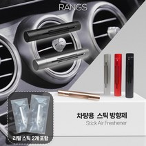 랑스 메탈 차량용 방향제 리필스틱 1+1, 실버, 릴랙싱 세이지 앤 시트러스