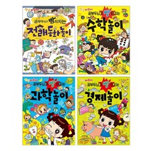 [에코백선물]안녕 자두야 놀자전4권공부두뇌가 빵 터지는 과학 경제 수학 전래동화놀이, 없음