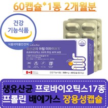 락토바실러스람노서스 프롤린 배에가스 장용성유산균 장용성캡슐 락타아제 리파아제 프롤린 신바이오틱스 아미노산 장용성유산균 배에가스빼는법 알루알루 면역 장건강 500억 CFU