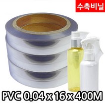 다포장 PVC 수축비닐 열수축필름 0.04mm x 16cm 1롤 400M