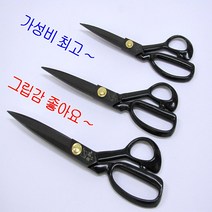 봉제용 재단가위 원단가위, 10인치