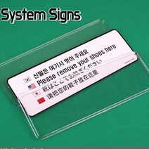 신발은 여기 벗어주세요 여행지알림말판 4개언어 관광식당 장소 명소 외국인 영어 일본 중국 표시 표지안내, 기본