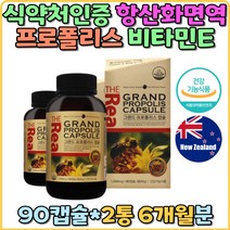 c.프로폴리스 비타민E 항산화 캡슐 플라보노이드 식약처인증 유해산소 활성산소 면역 기능 홈쇼핑 직구 추천 여성 부모님 뉴질랜드 보조제 영영제 면역력 효능 남자 선물 항산화제 건강식품 직수입 추천
