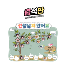 꾸미요 어린이집 출석판, 페일그린