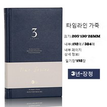 10년 일기장 미도리 일기 3년일기 5년일기 일지장 다이어리 노트, 3 년-파랑