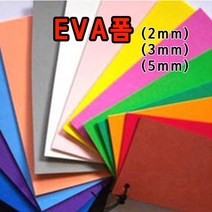 상세정보참고 EVA원단 두께2mm3mm5mm선택 에바폼 EVA폼 칼라고무판, 에바폼/2mm, 보라