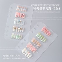컬러차트판 컬러 차트북 네일아트 포트폴리오 팁 차트판 투명 칼라 네일팁 북, S/속지/2p