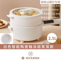 만능쿠커 가정용 전기 멀티 분리형 만능 쿠커 반구 요리 냄비 다기능 국수 냄비 유물, 2.5L 스마트 예약 화이트케이지 포함