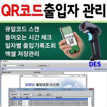 출입관리 출입대장 QR코드 등록 프로그램+바코드리더기, 출입대장 QR코드 등록+바코드리더기