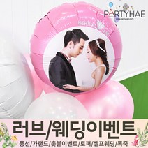 (주)파티해 러브이벤트 스몰웨딩 용품4 O - 프로포즈 브라이덜샤워 결혼 기념일 생일 은박풍선 호일풍선 숫자풍선 알파벳풍선 하트풍선 제작풍선, O15.(제작)은박풍선인쇄-라운드
