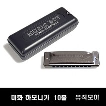 미화 하모니카 뮤직보이 10홀 다이아토닉 MIWHA, F