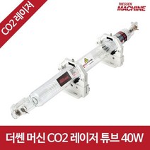 더쎈머신 40W co2 레이저 튜브 유리관 각인 커팅 레이져 컷팅 더쎈머신 CO2 레이저 유리관 튜브 커팅 컷팅 각인