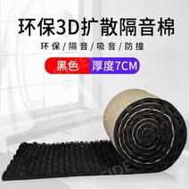 실내방음벽 흡음판 차음시트 차음 방음 흡음 보드 스펀지 패널 10M, 3D 블랙-7Tx10M