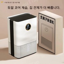 원룸 공기청정제습기 습기 제거기 가정용 멀티 사무실, 업그레이드 60㎡