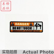 자전거튜닝 자동차 스티커 위험 경고 트렁크 범퍼 앞 유리 오토바이 에 대한 반사 재미 있은 만지지 마십시