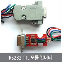 싸이피아 B15 RS232 to TTL 레벨 컨버터/SP3232/MAX232/MAX3232