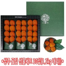 코스트코 상주 곶감 선물세트 30입(1.2kg 내외), 30입