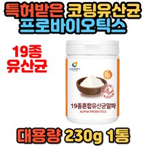 알파 락토바실러스 분말 가루 프로바이오틱스 유산균 코팅 호박분말 비피더스 플란타룸 람노서스 카제이 애시도필루스 루테리 불가리쿠스 퍼멘툼 혼합 종합 여성 성인 온가족 추천
