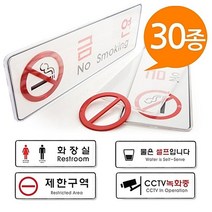 [ 시스템사인 표지판 30종 255x85 대형 속지교체 ] 멀티표지판 안내판 표시판 화장실 사장실 화기엄금 출입금지 우측보행 -72394EA, 쿠팡 관계자외9112, 쿠팡 본상품선택