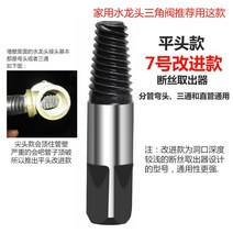 수도꼭지 삼각 밸브 대가리를 끊다 호스 명주실을 꺼내기 슬라이드 나사 나쁘다 끊어지다 인발기 2150155986, 7번 인발기 (꿀에 절인 전별 타입