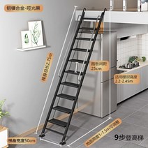 가정용 옥탑방 다락방 사다리 계단 복층 옥상 실내용 계단식 컨테이너하우스 사다리, 아광 블랙 9단계 적용 2.2-2.4m개